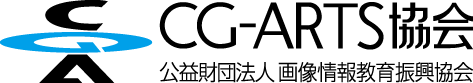 CG-ARTS協会のロゴ